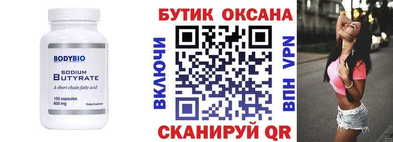 цены наркотик  Белый  Бутират оксана 